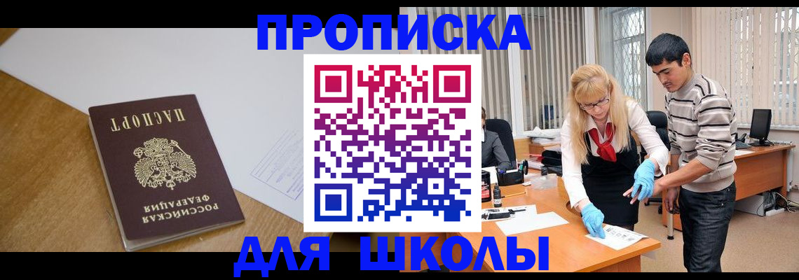 регистрация для школы в Кумертау
