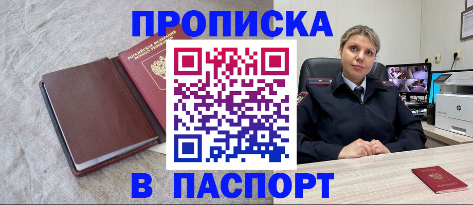 временная прописка в Кумертау