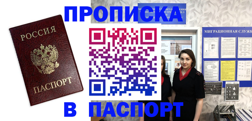 прописка 2025 в Кумертау