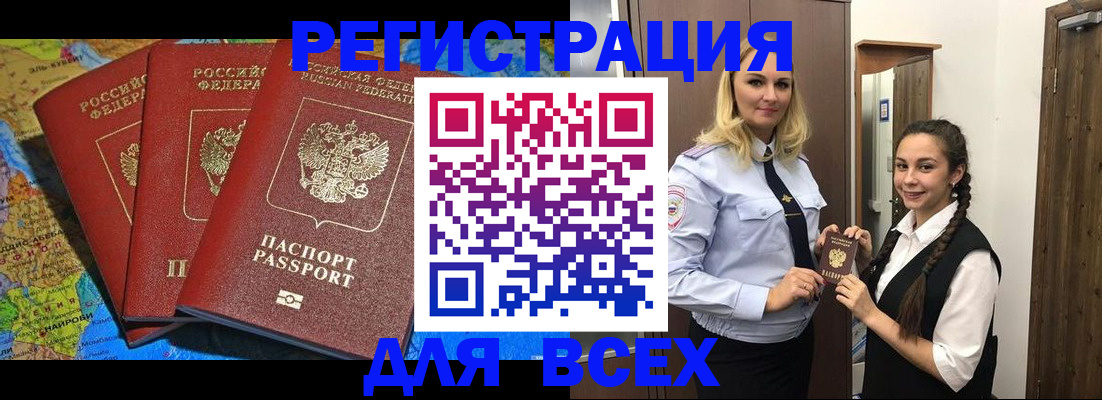 прописка регистрация в Кумертау